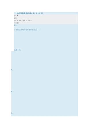 土木工程力学-形考作业2