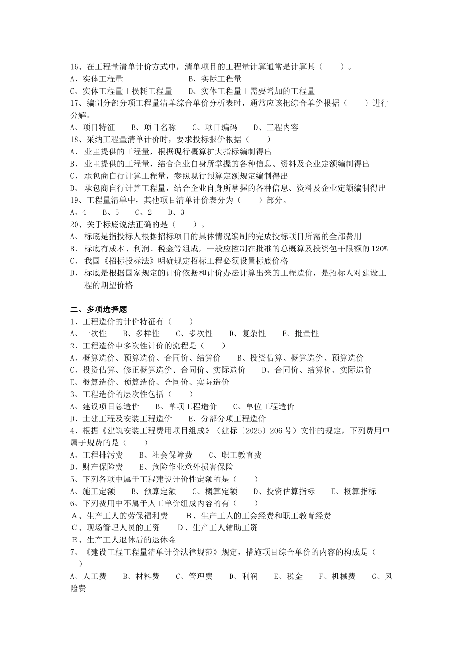 土木工程估价与询价试题_第2页