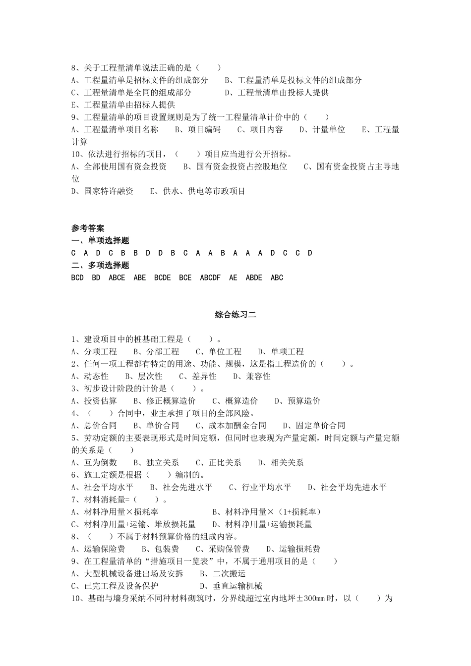 土木工程估价与询价试题_第3页