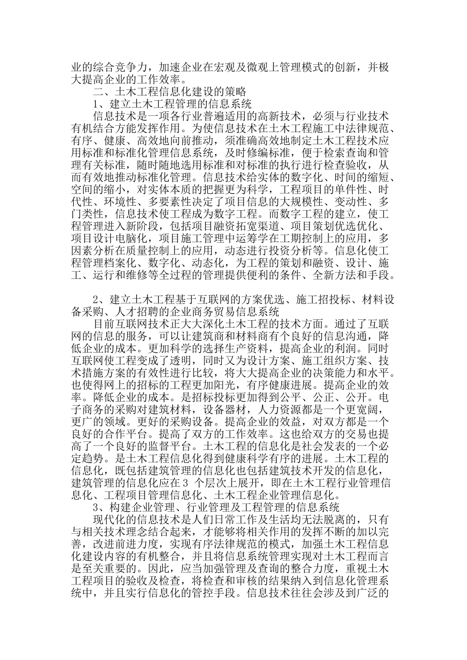 土木工程信息化建设研究_第2页