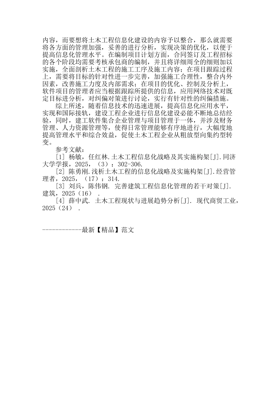 土木工程信息化建设研究_第3页