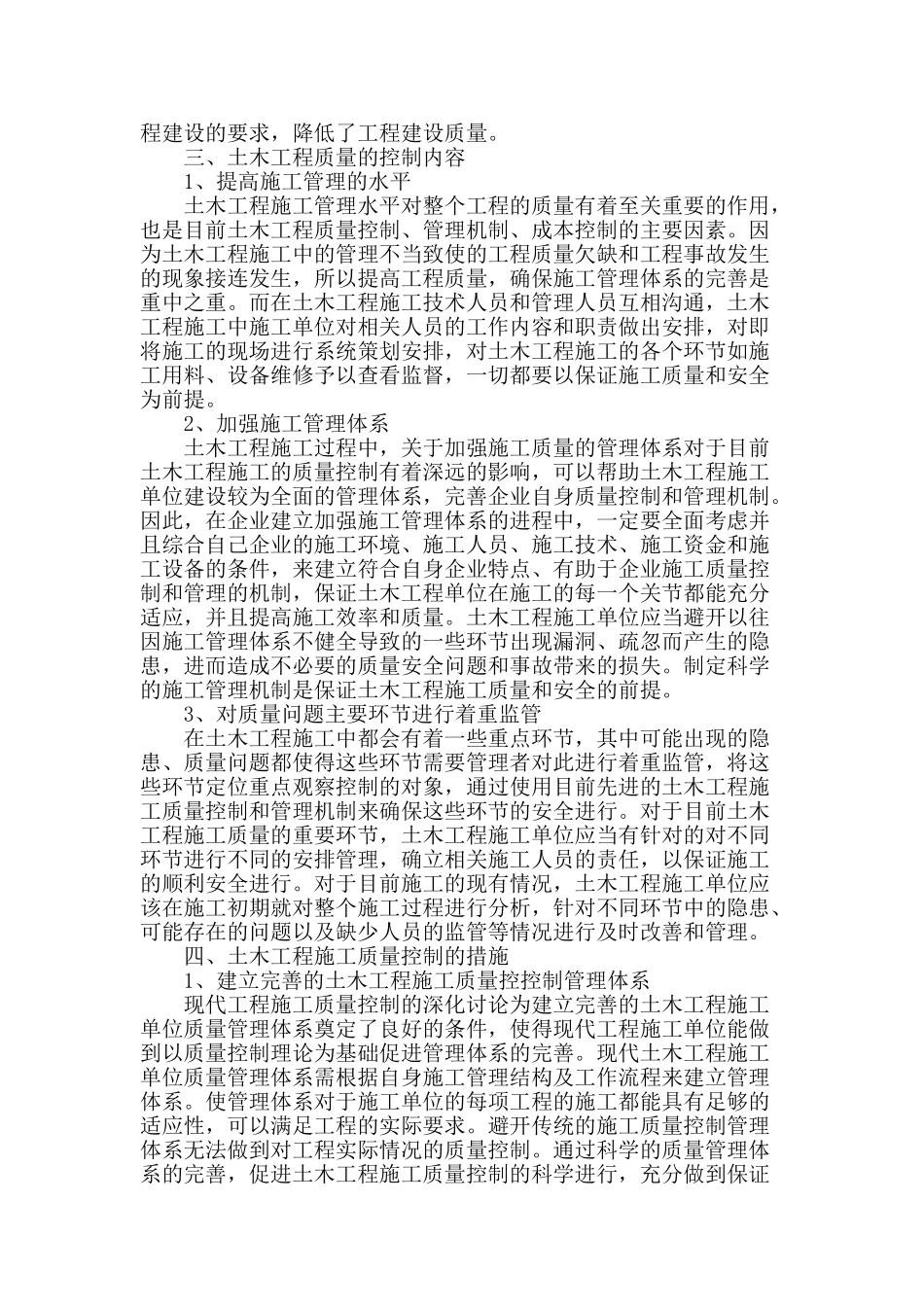 土木工程全过程质量管理研究_第2页