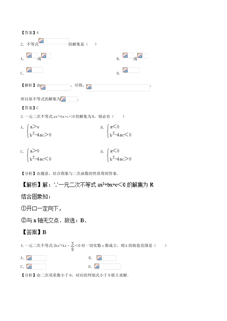 高中数学 初高中衔接读本 专题4.2 一元二次不等式的解法高效演练学案-人教版高一全册数学学案_第2页