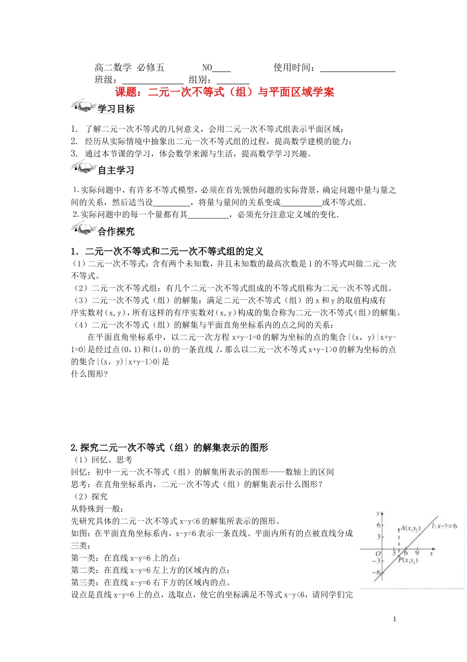 高中数学 二元一次不等式的平面区域学案 新人教B版必修5高二_第1页