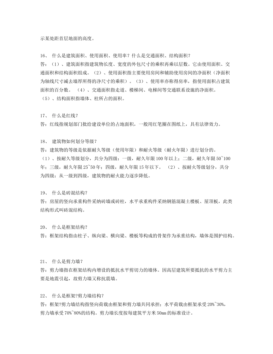 土木工程基础知识问答_第3页