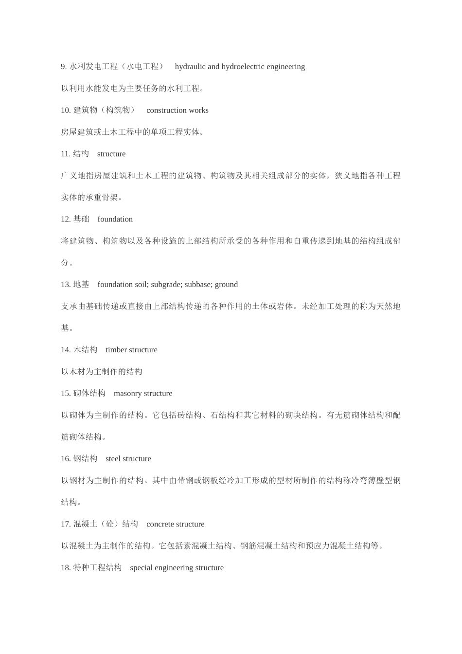 土木工程常用术语及名词解释_第2页