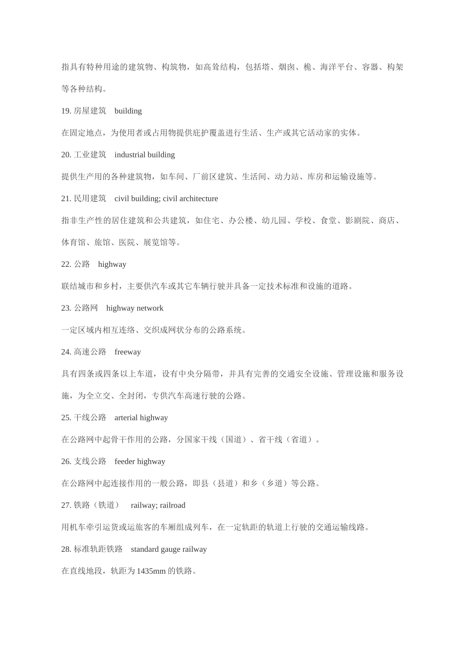 土木工程常用术语及名词解释_第3页