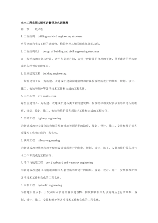 土木工程常用术语及名词解释