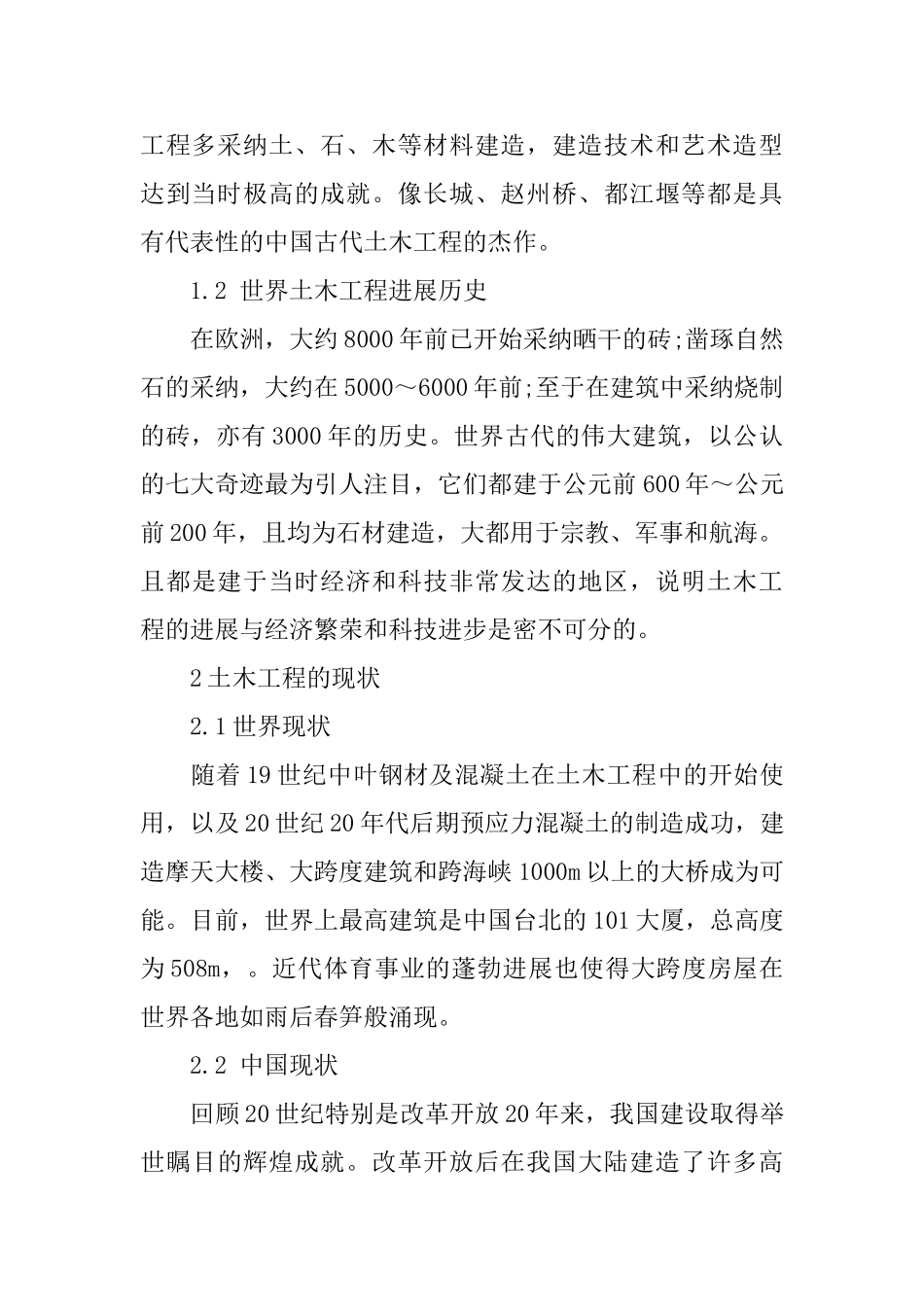 土木工程历史发展情况_第2页