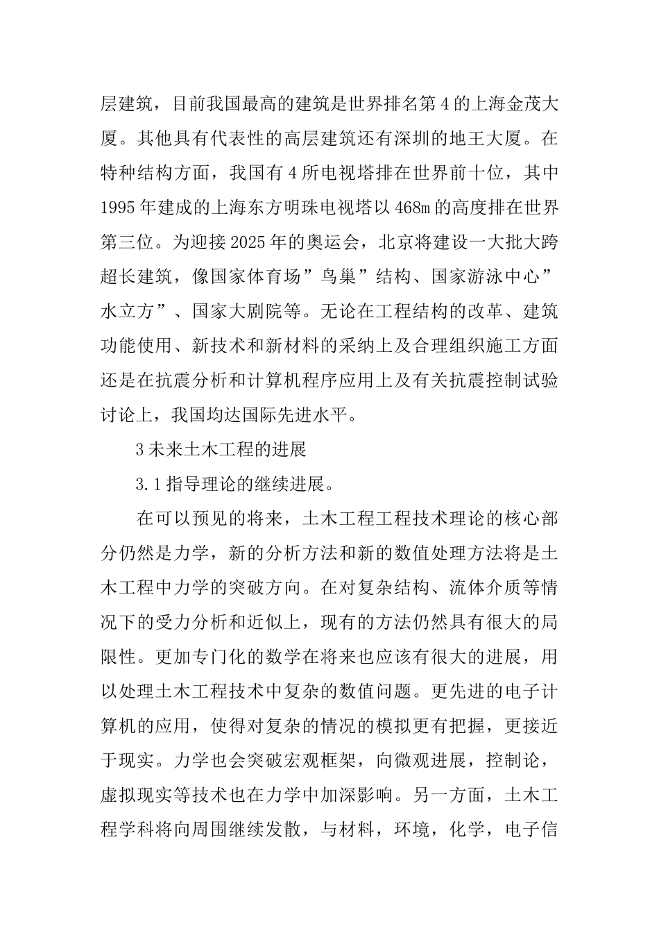 土木工程历史发展情况_第3页