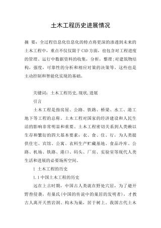 土木工程历史发展情况