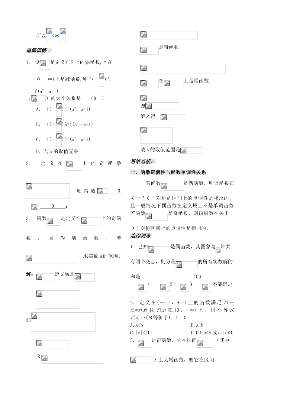 高中数学 第11课时《函数的奇偶性》（2）学案（教师版） 苏教版必修1_第2页
