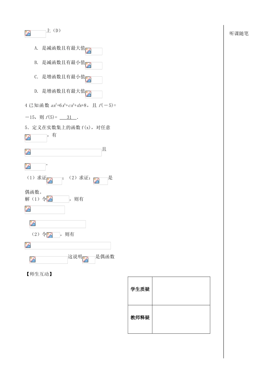 高中数学 第11课时《函数的奇偶性》（2）学案（教师版） 苏教版必修1_第3页