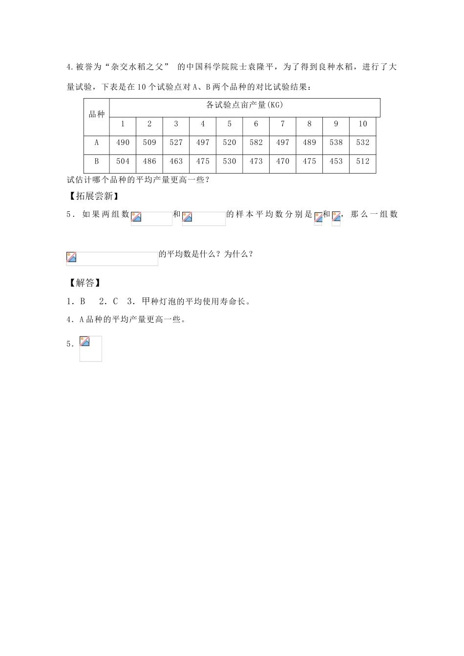 高中数学 4.1《平均数》学案 北师大版必修3_第3页
