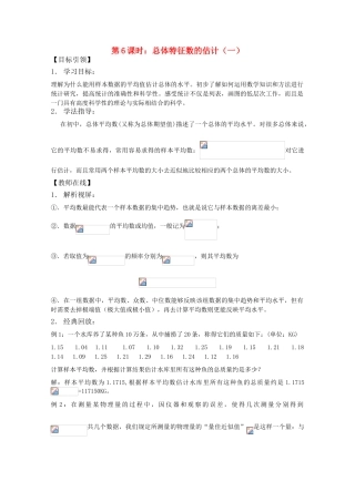 高中数学 4.1《平均数》学案 北师大版必修3