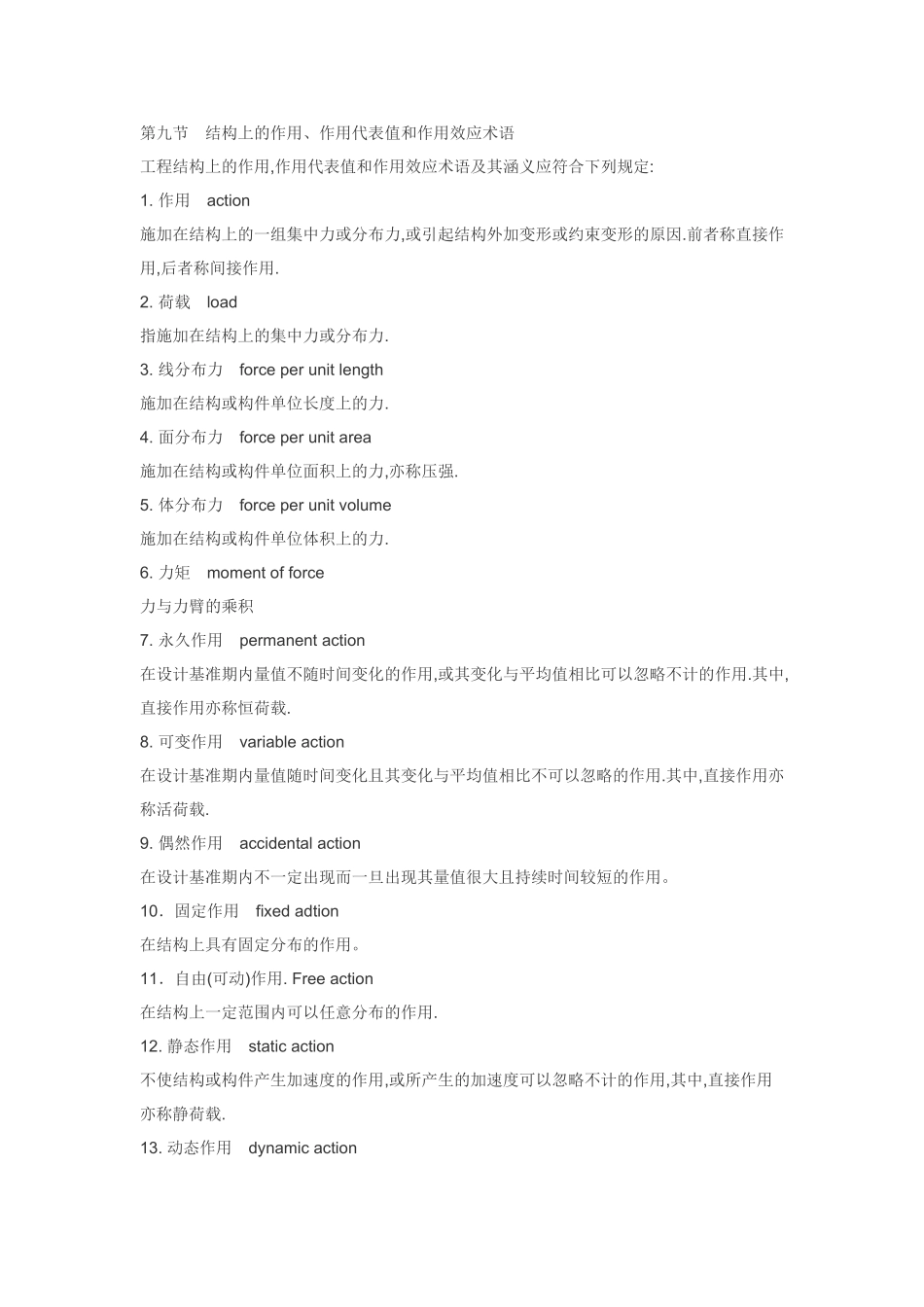 土木工程常用术语英语翻译及名词解释(九)_第1页