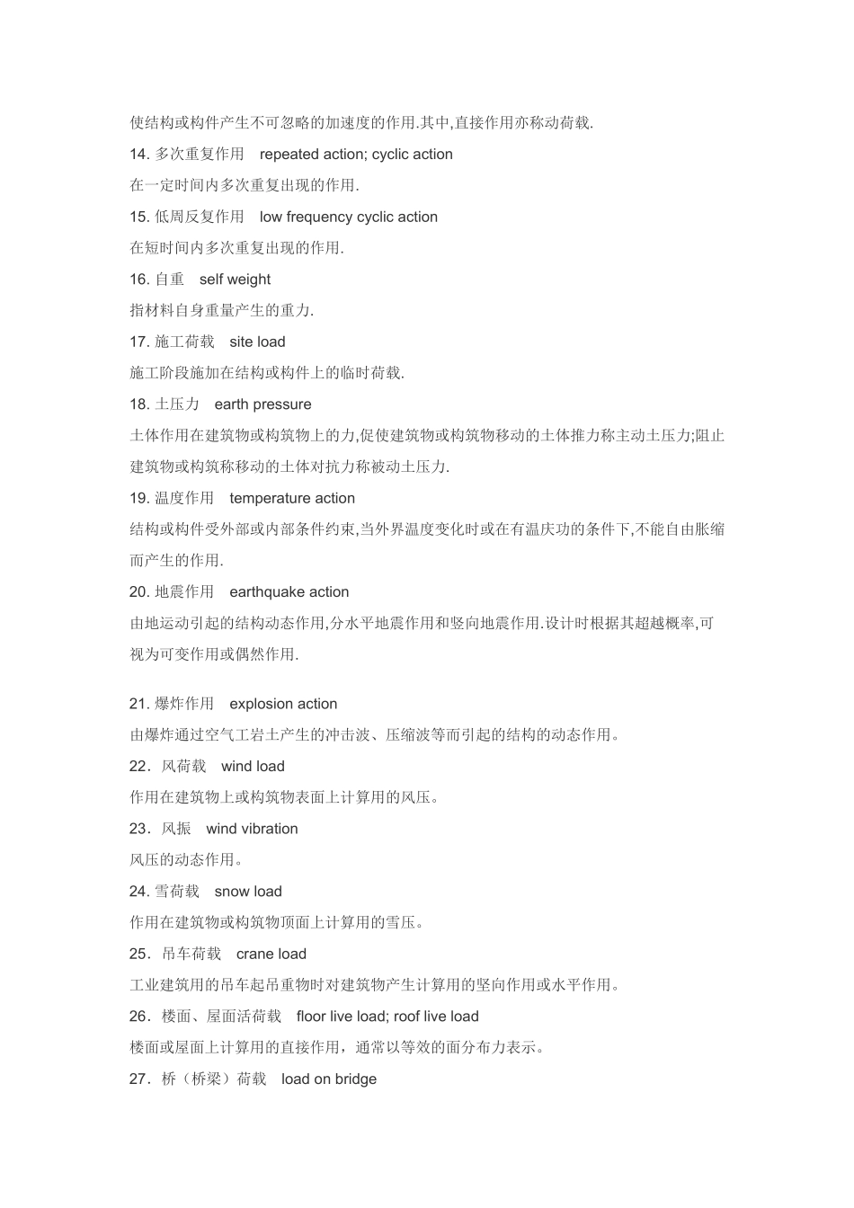 土木工程常用术语英语翻译及名词解释(九)_第2页