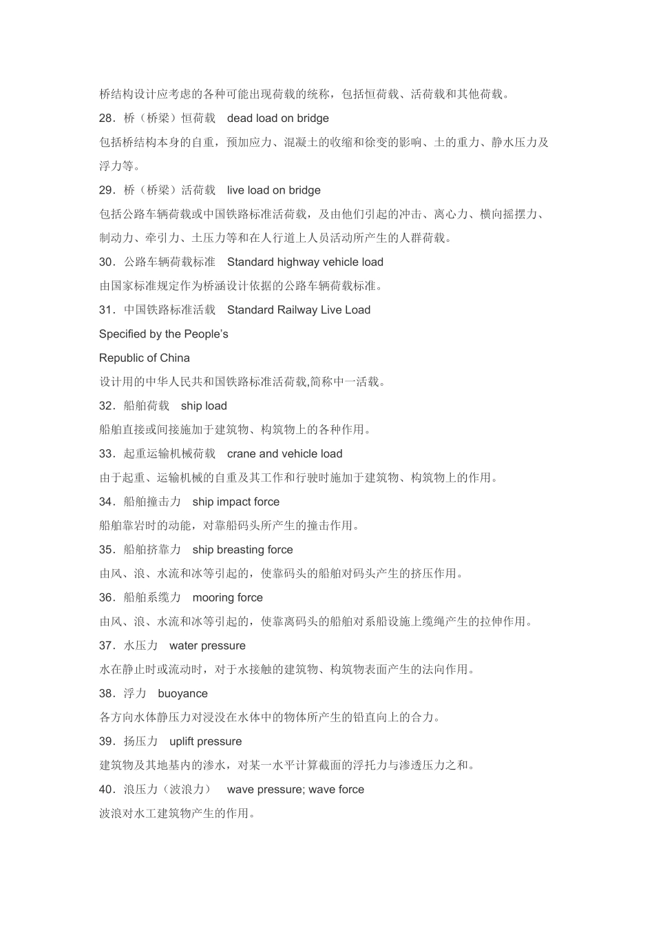 土木工程常用术语英语翻译及名词解释(九)_第3页