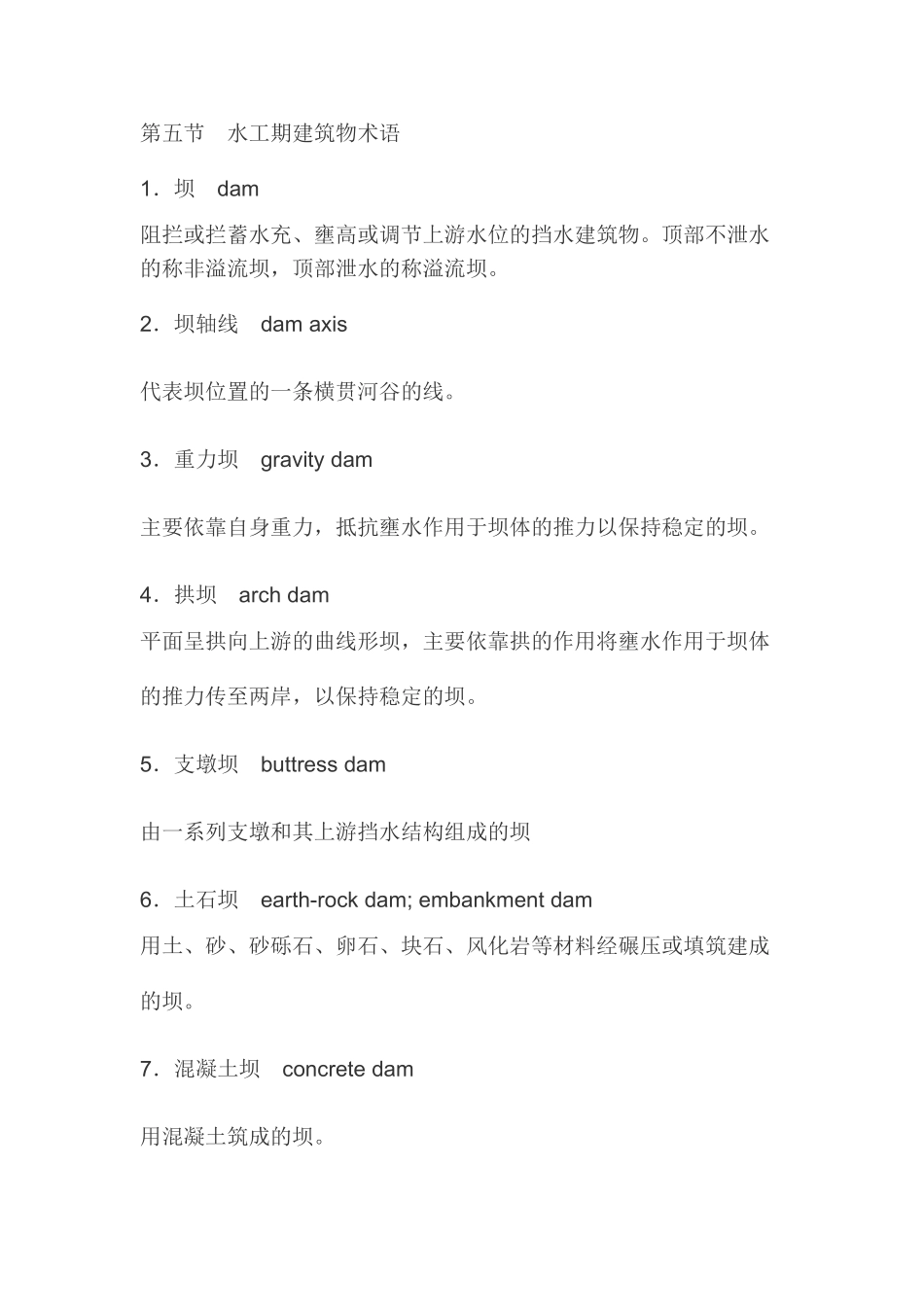 土木工程常用术语英语翻译及名词解释(五)_第1页