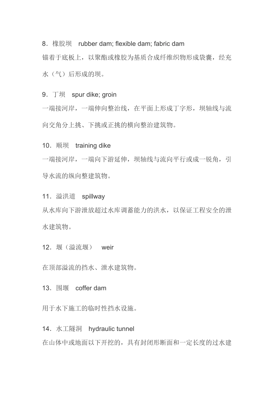 土木工程常用术语英语翻译及名词解释(五)_第2页