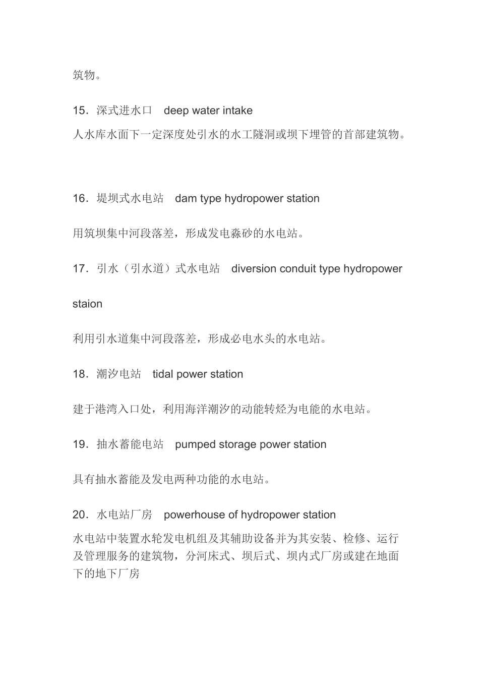 土木工程常用术语英语翻译及名词解释(五)_第3页