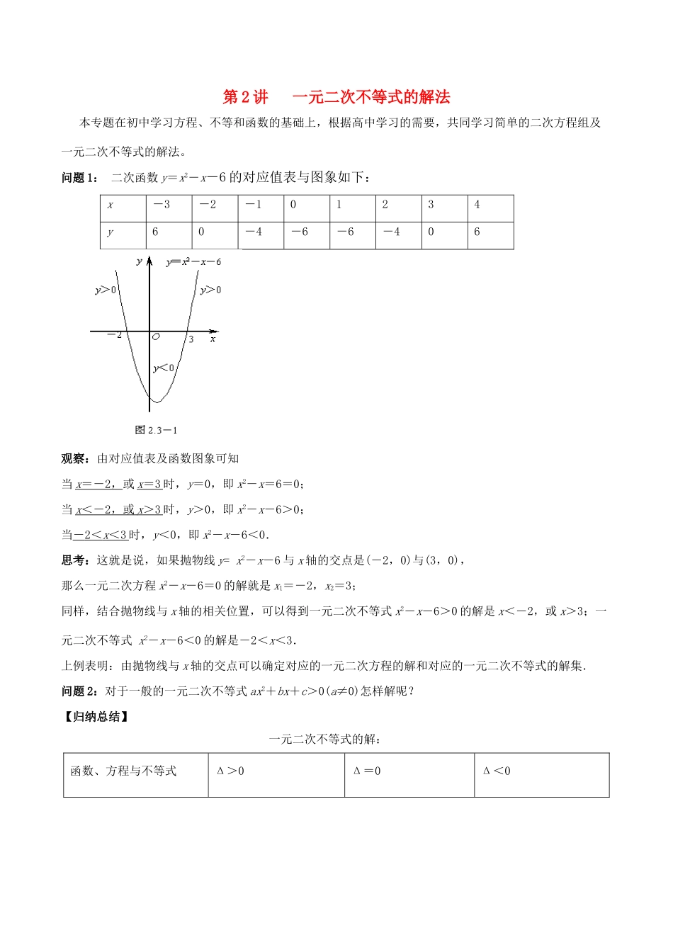 高中数学 初高中衔接读本 专题4.2 一元二次不等式的解法精讲深剖学案-人教版高一全册数学学案_第1页