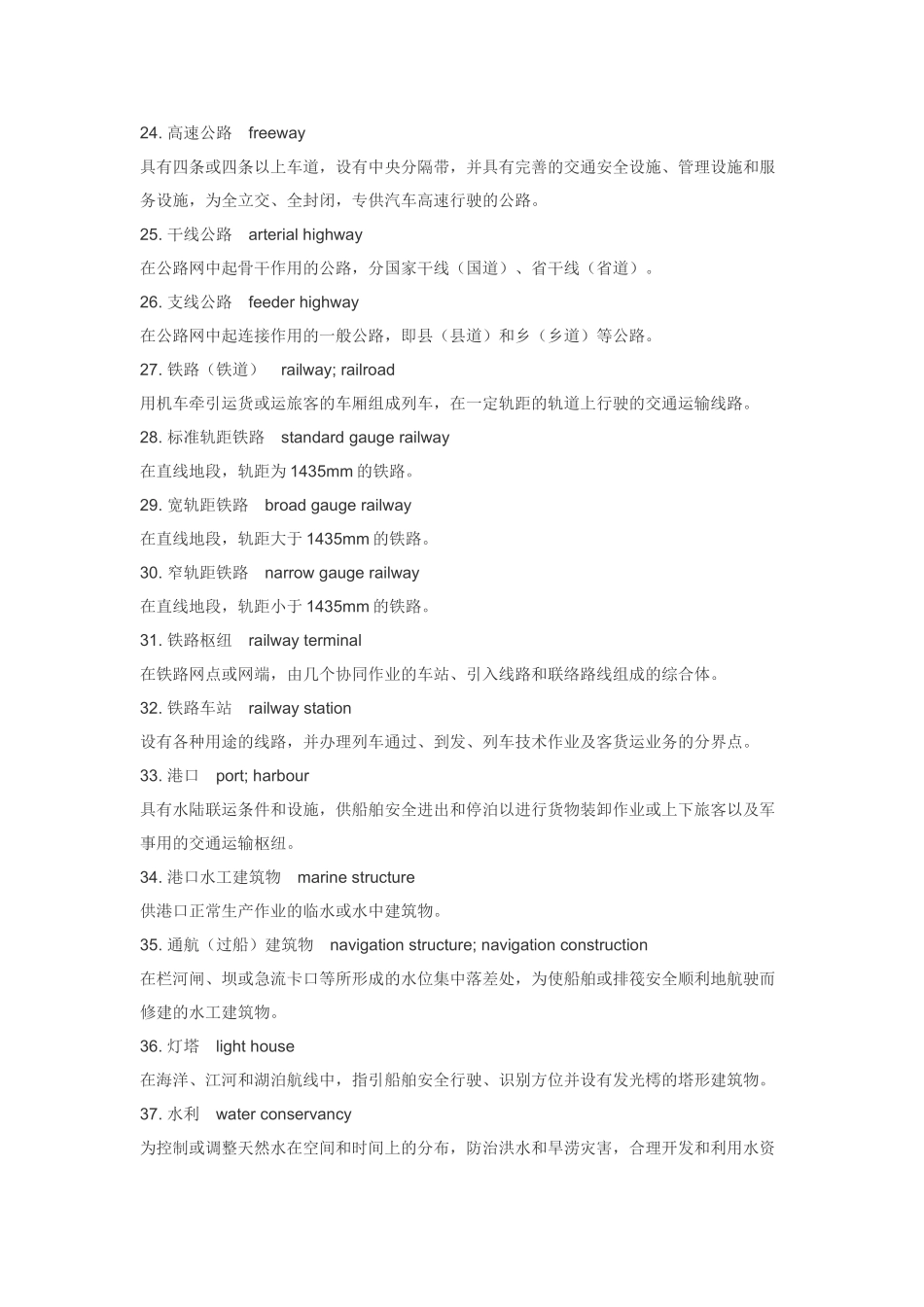 土木工程常用术语英语翻译及名词解释(一)_第3页