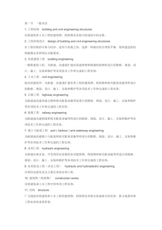 土木工程常用术语英语翻译及名词解释(一)