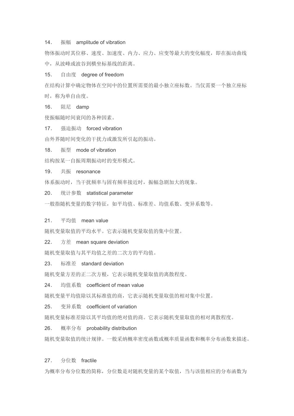 土木工程常用术语英语翻译及名词解释_第2页