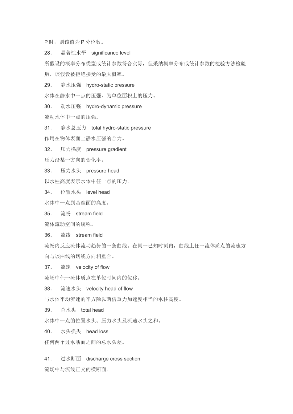 土木工程常用术语英语翻译及名词解释_第3页