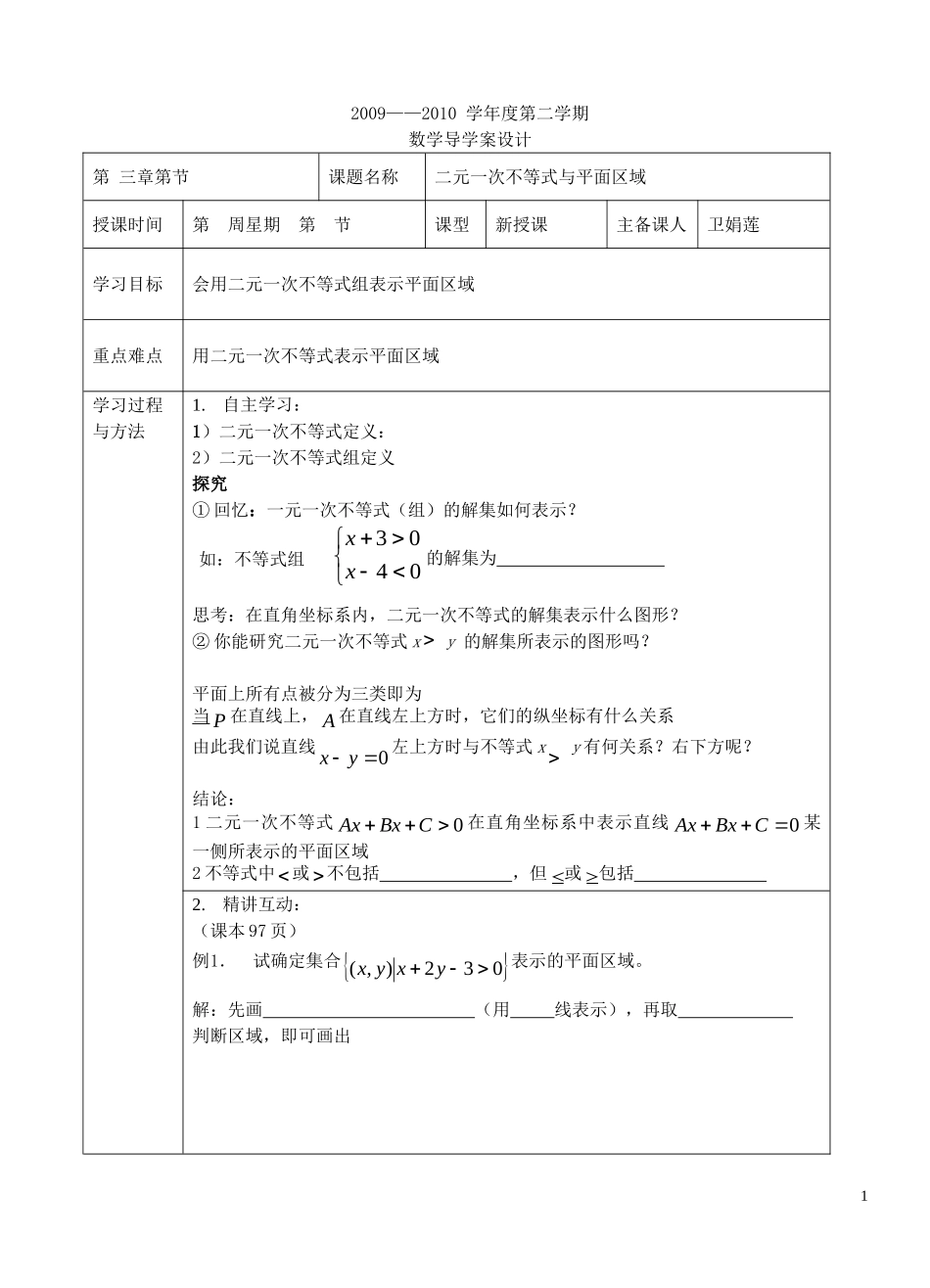 高中数学 二元一次不等式与平面区域1 北师大必修5_第1页