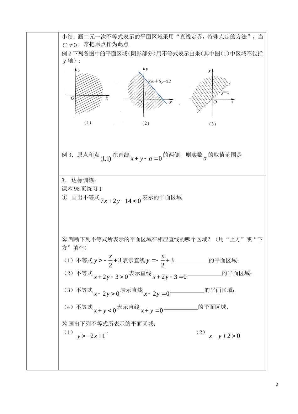 高中数学 二元一次不等式与平面区域1 北师大必修5_第2页