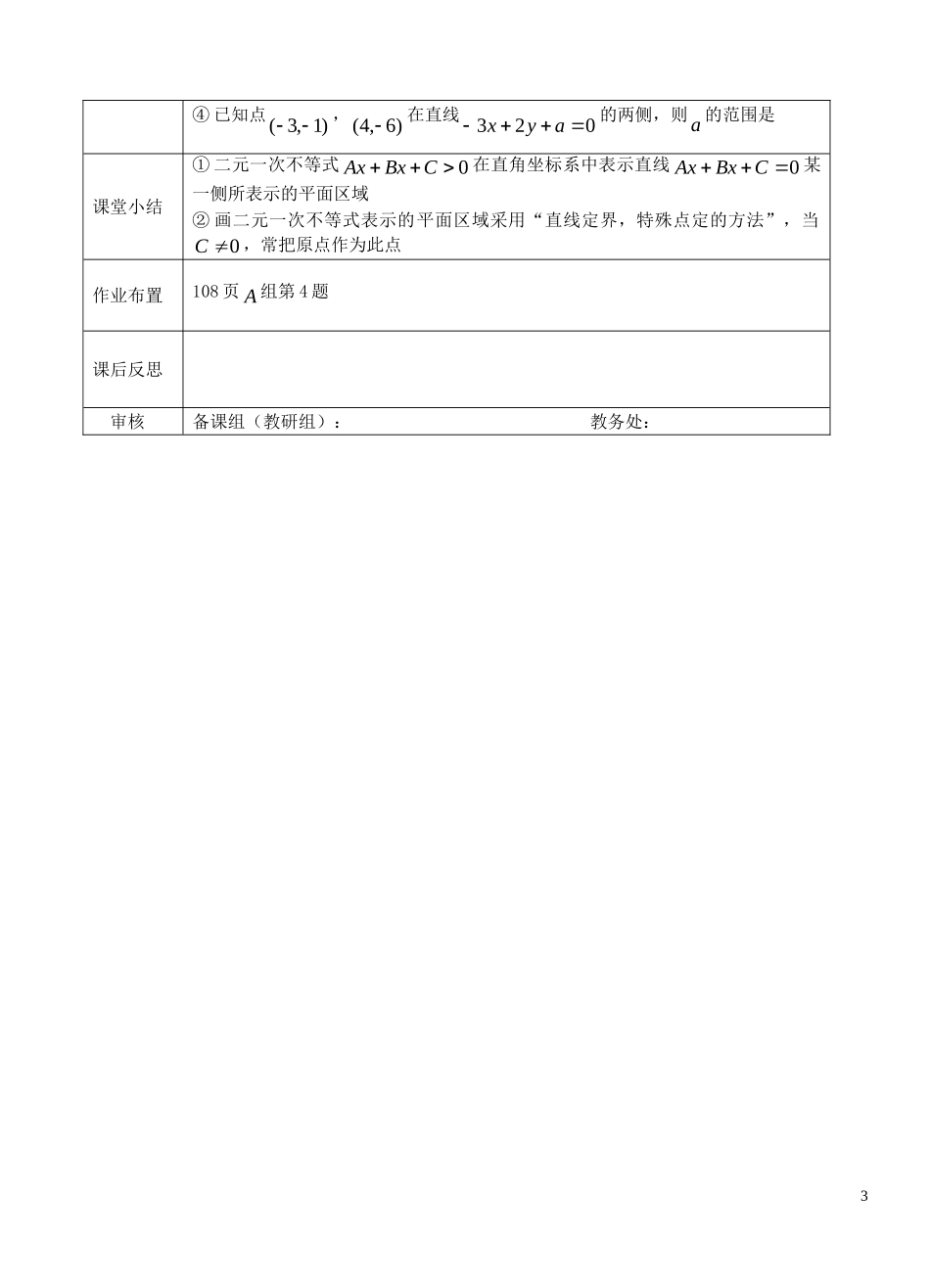 高中数学 二元一次不等式与平面区域1 北师大必修5_第3页
