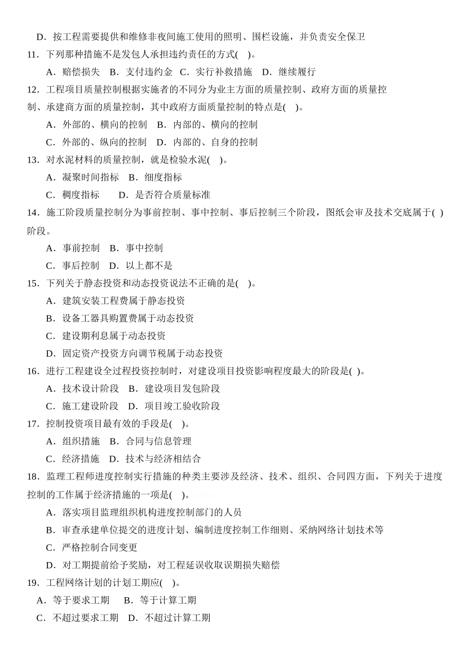 土木工程建设监理试题及答案_第2页