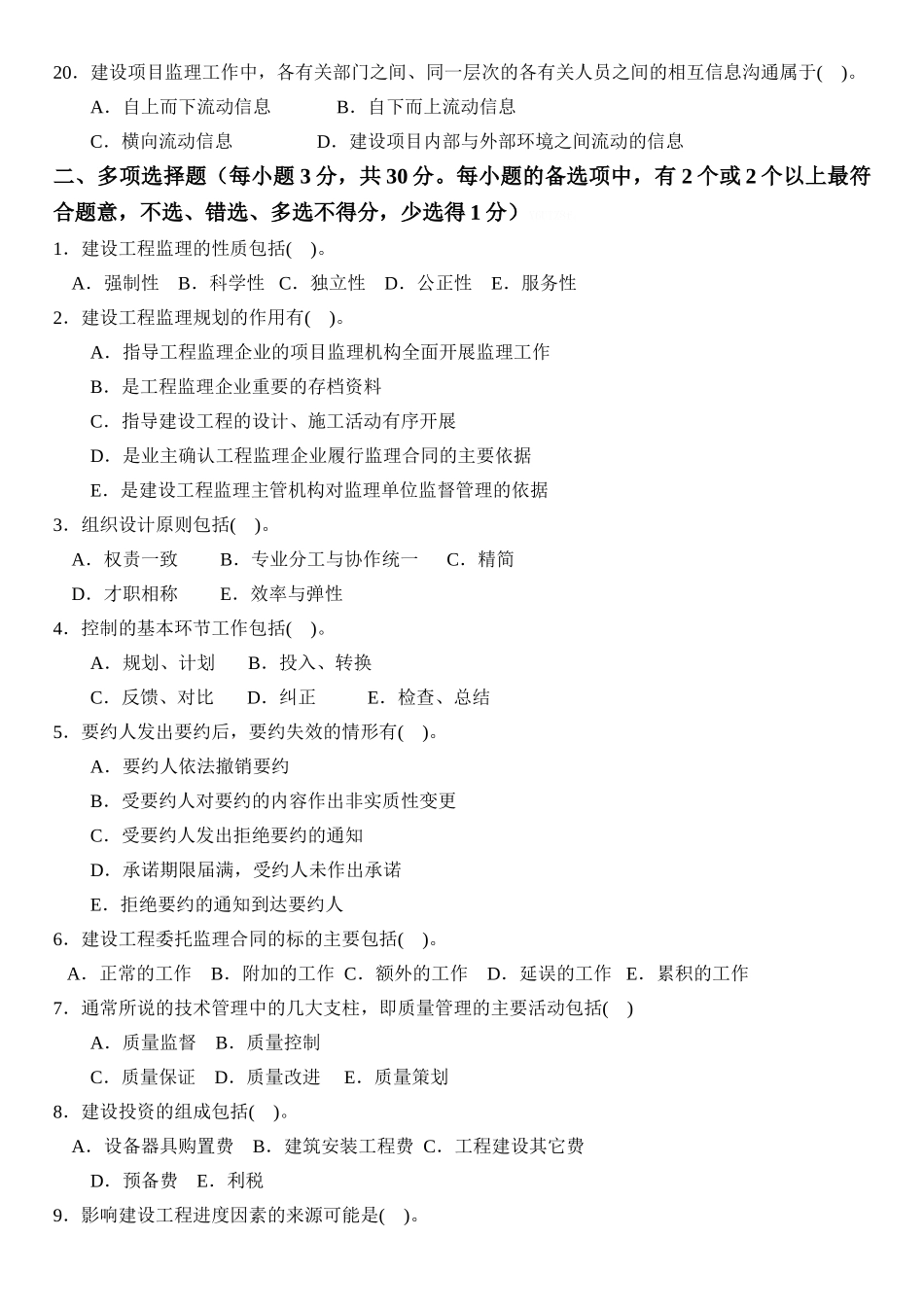 土木工程建设监理试题及答案_第3页
