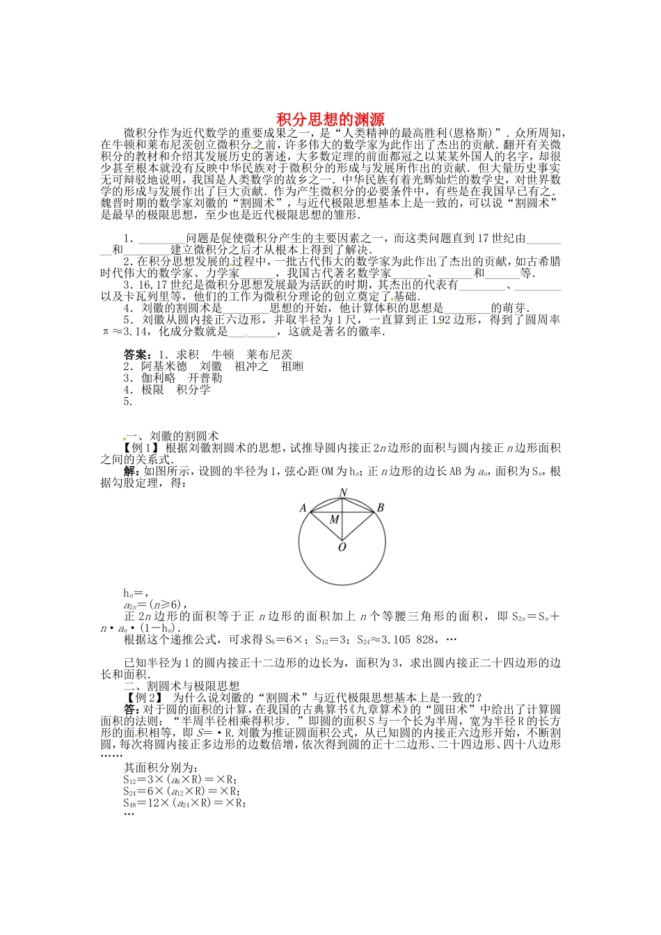 高中数学 4.1积分思想的渊源导学案 北师大版选修3-1-北师大版高二选修3-1数学学案_第1页