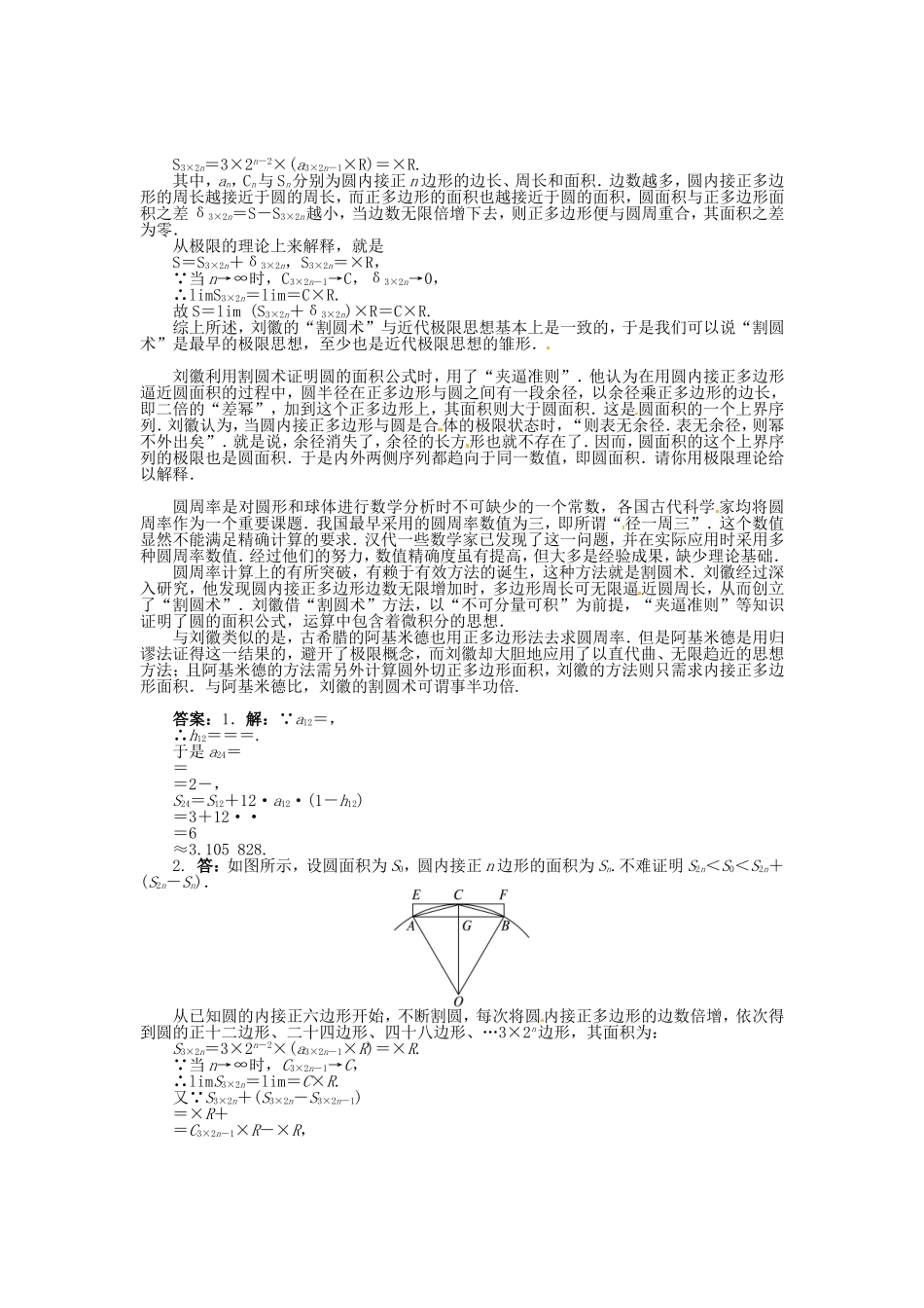高中数学 4.1积分思想的渊源导学案 北师大版选修3-1-北师大版高二选修3-1数学学案_第2页