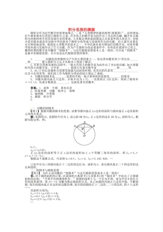 高中数学 4.1积分思想的渊源导学案 北师大版选修3-1-北师大版高二选修3-1数学学案