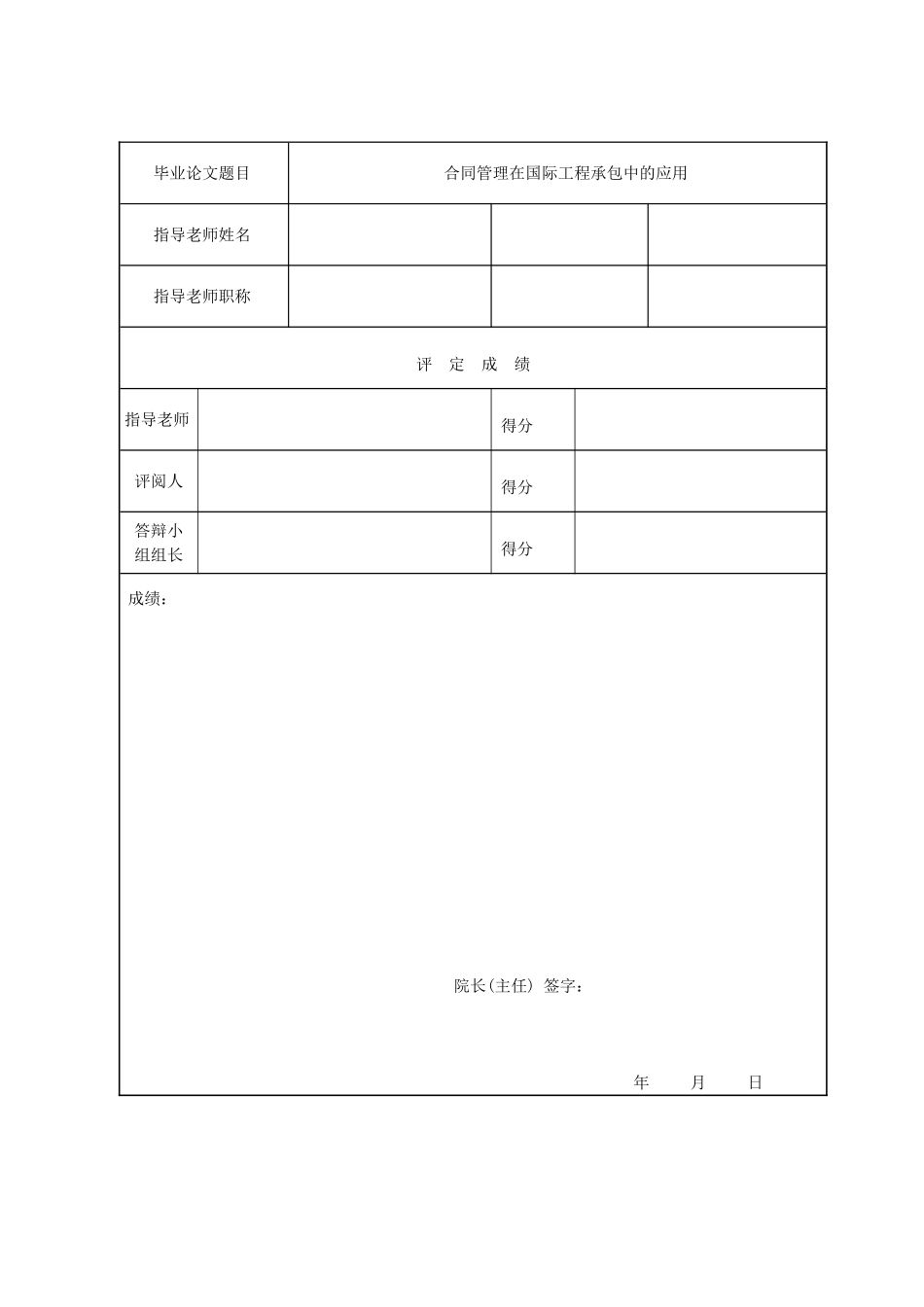 土木工程投标报价策略与技巧_第2页