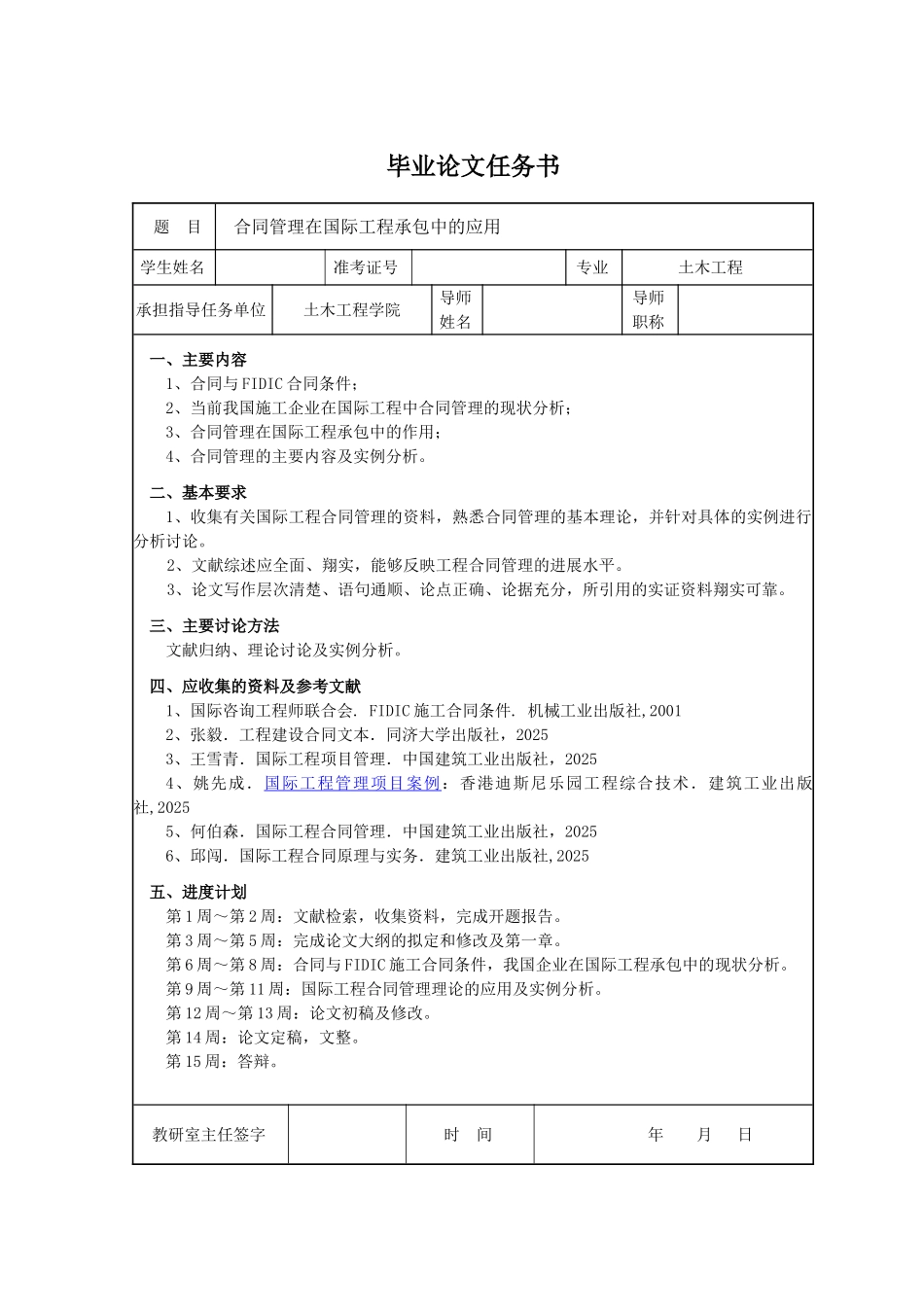 土木工程投标报价策略与技巧_第3页