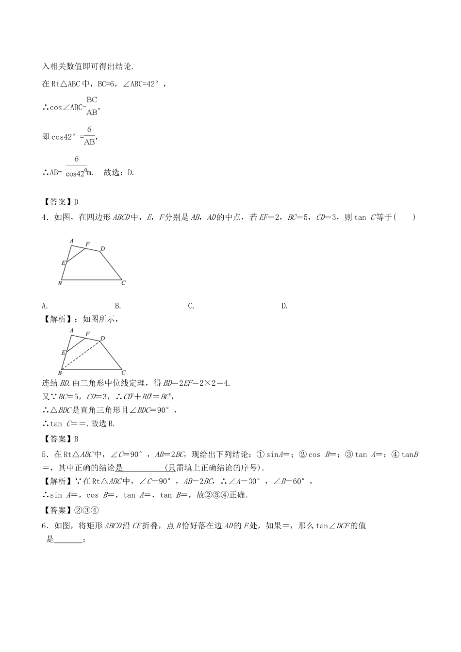 高中数学 初高中衔接读本 专题5.1 解直角三角形高效演练学案-人教版高一全册数学学案_第3页
