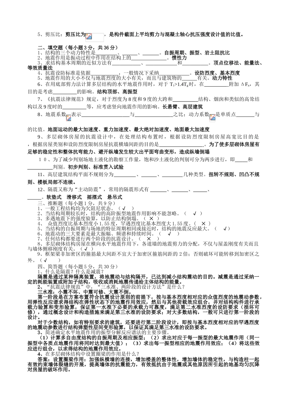 土木工程抗震试卷及答案_第3页