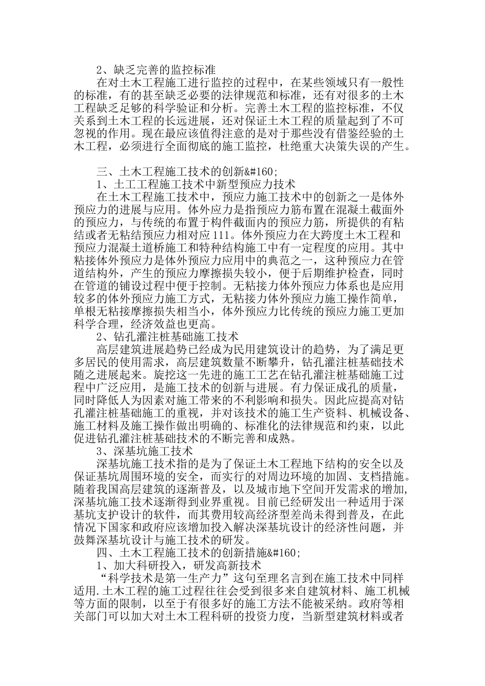 土木工程施工技术的创新探究_第2页