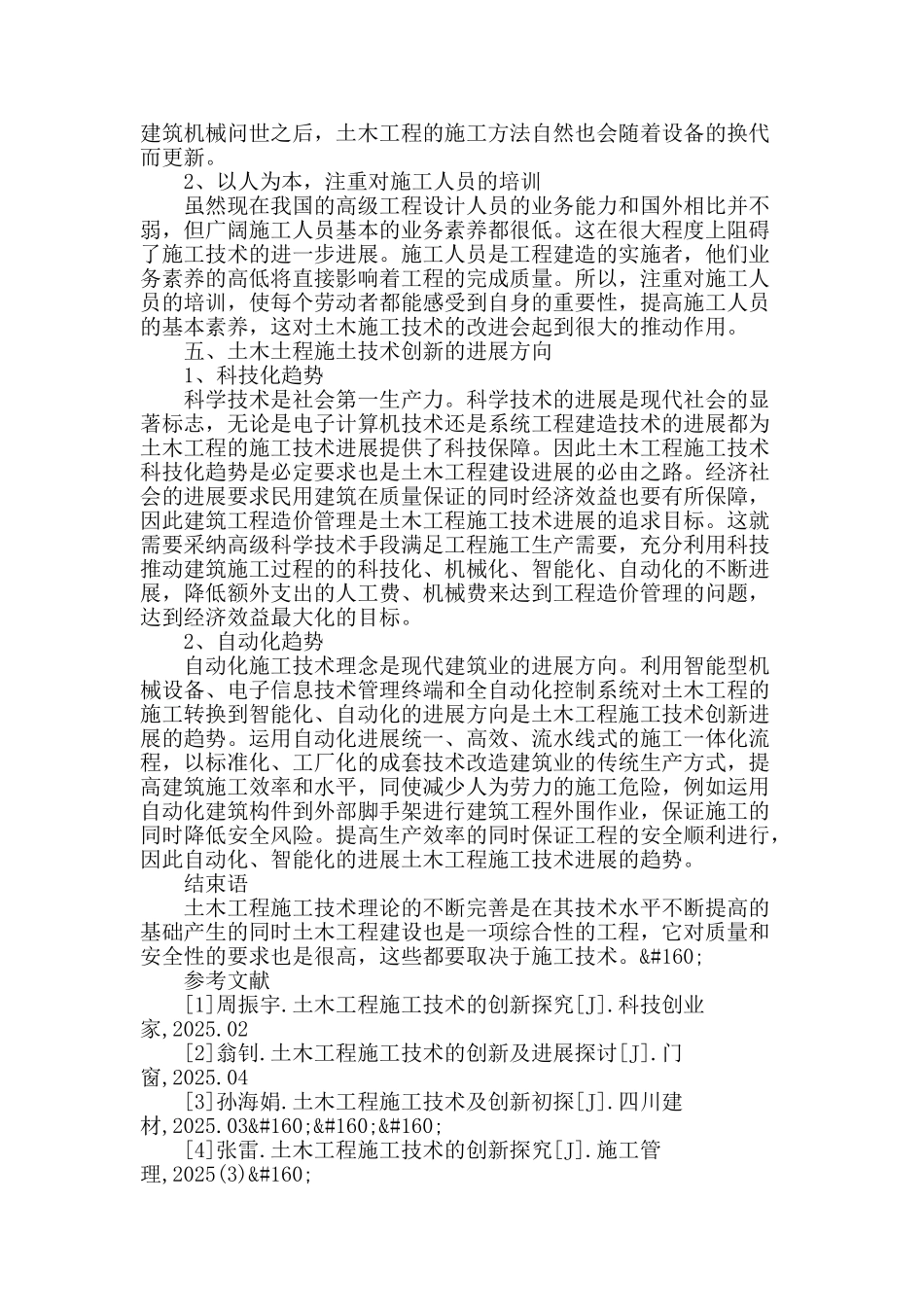 土木工程施工技术的创新探究_第3页