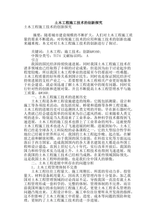 土木工程施工技术的创新探究