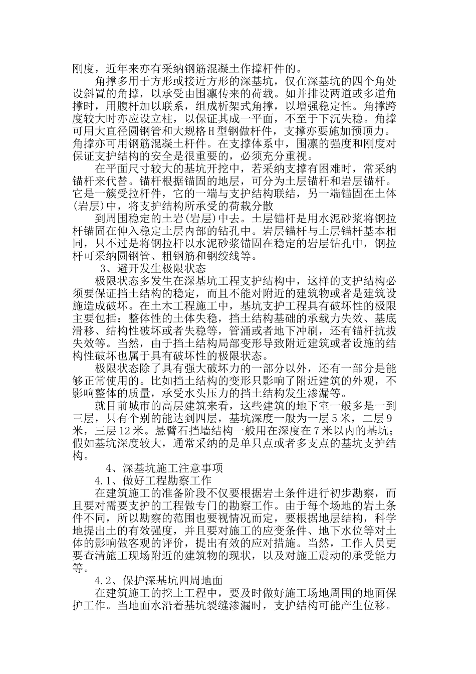 土木工程施工中的基坑支护技术研究_第3页