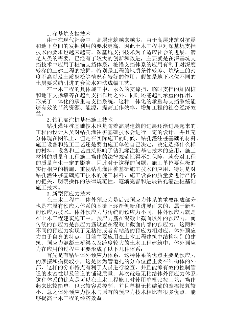 土木工程施工技术的发展创新_第2页