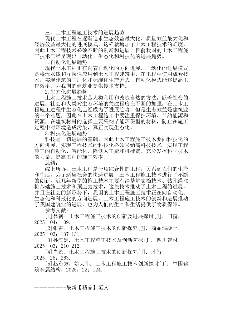 土木工程施工技术的发展创新_第3页