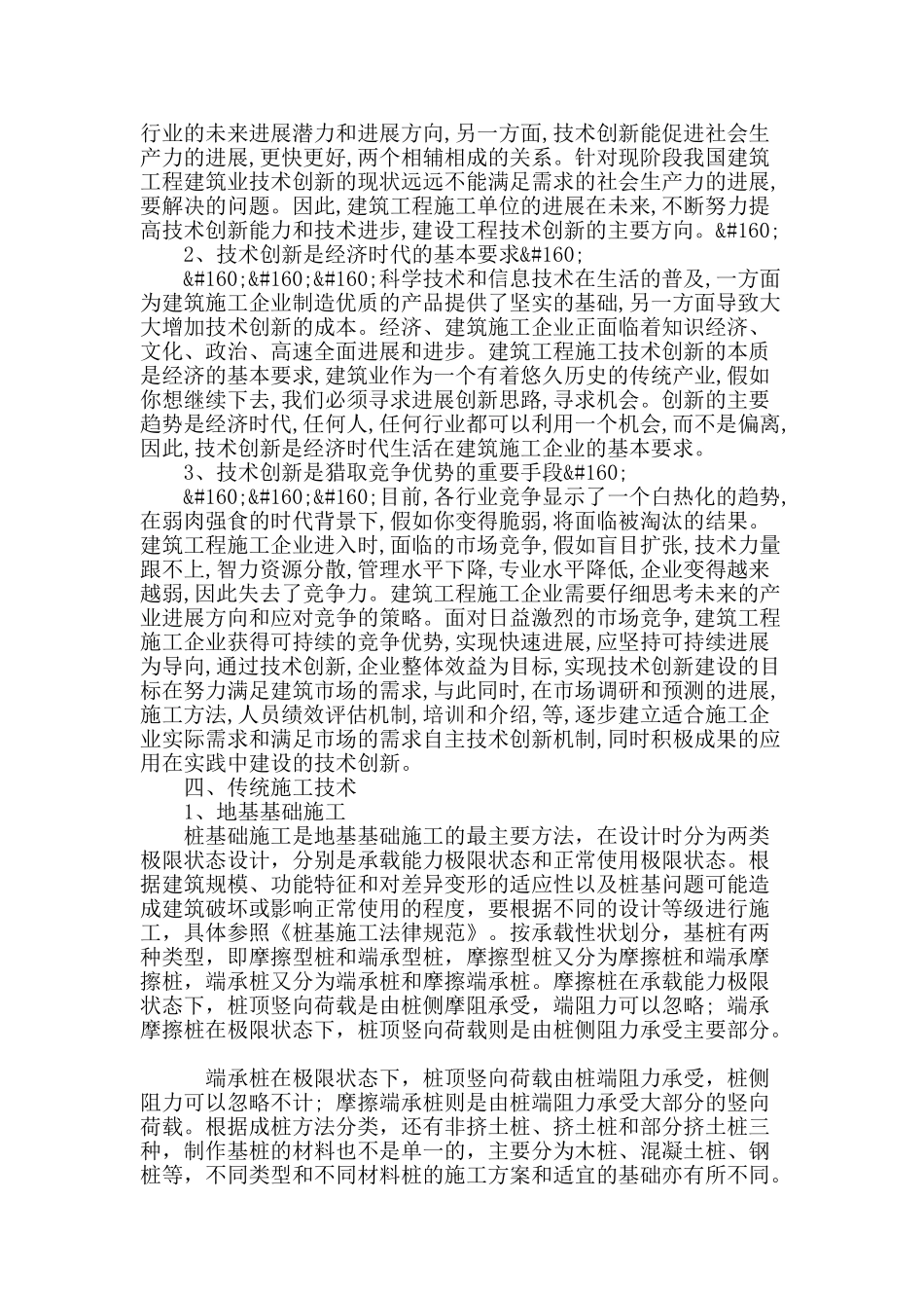 土木工程施工技术及创新初探_第3页