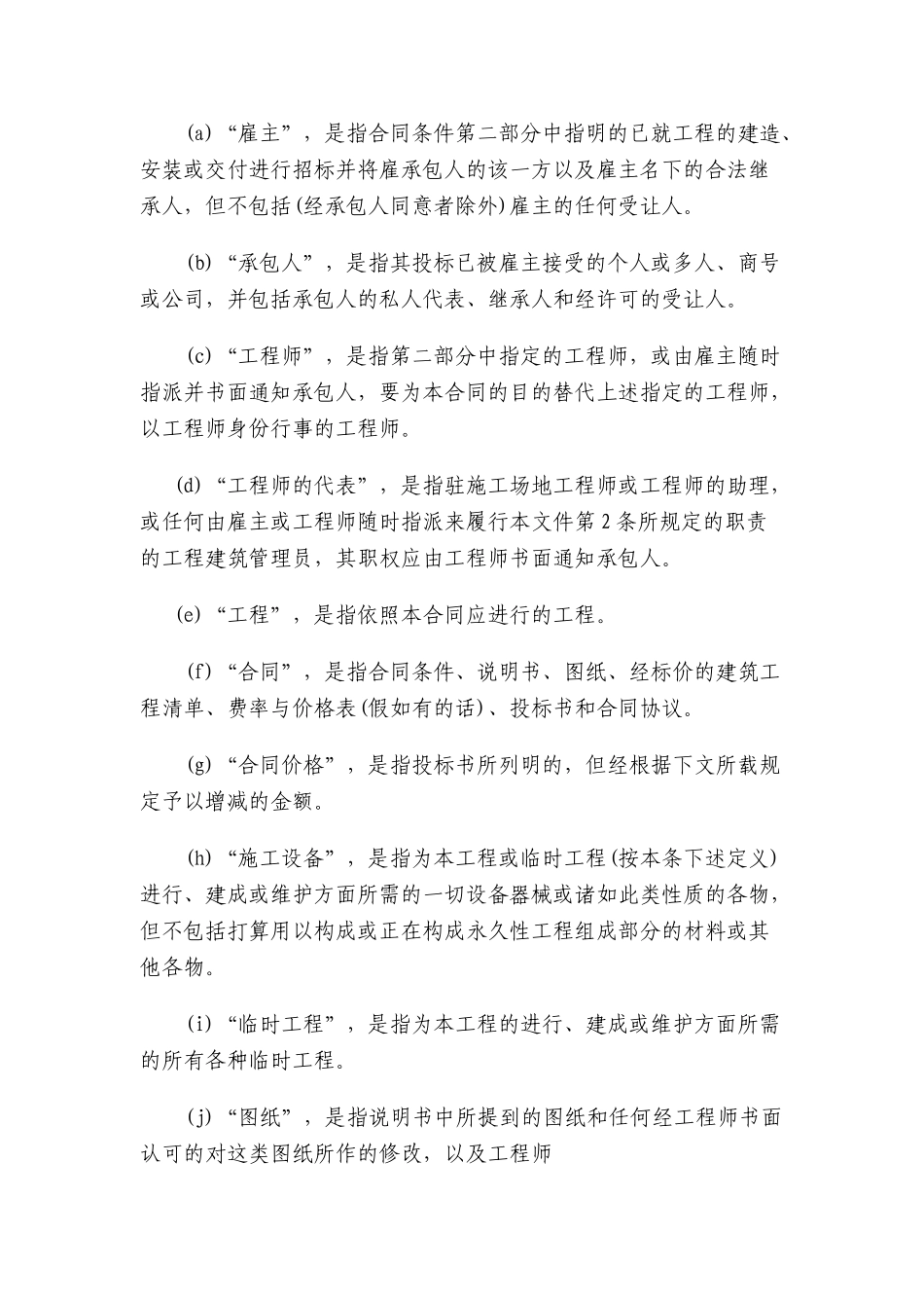 土木工程施工合同条件_第2页